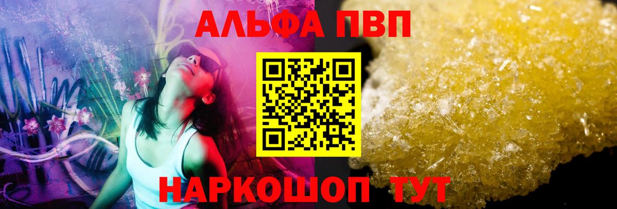 APVP Соль Советск