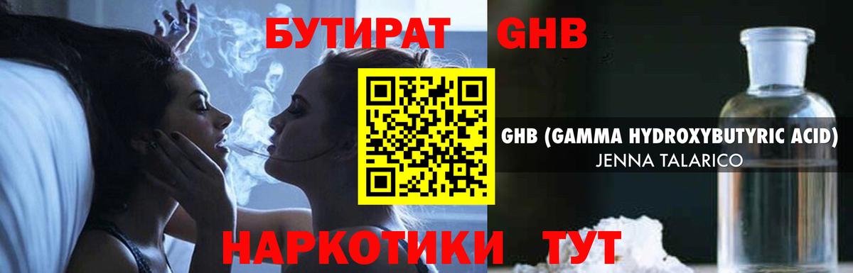 Бутират бутандиол  Вход с VPN  Советск 