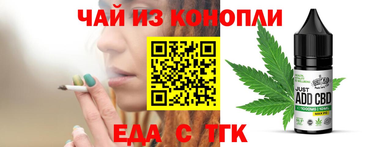 Еда ТГК конопля  Вход с VPN  Советск 