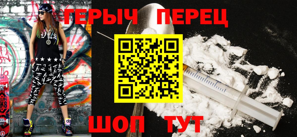 Героин  Вход с VPN  Советск  Героин хмурый 
