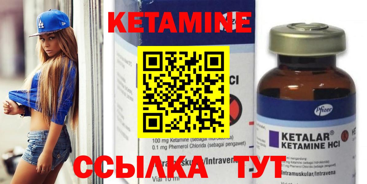 КЕТАМИН ketamine  Вход с VPN  Советск 