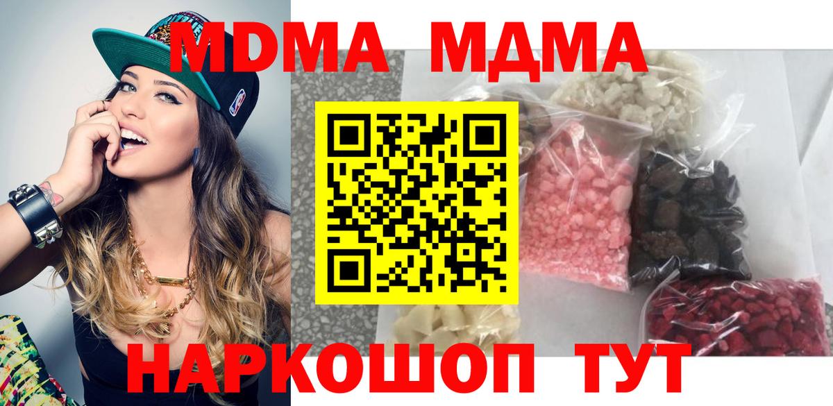 Советск  MDMA кристаллы  Вход с VPN 