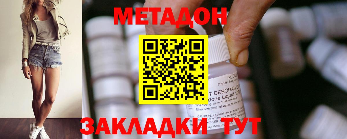 МЕТАДОН мёд  Вход с VPN  Советск 