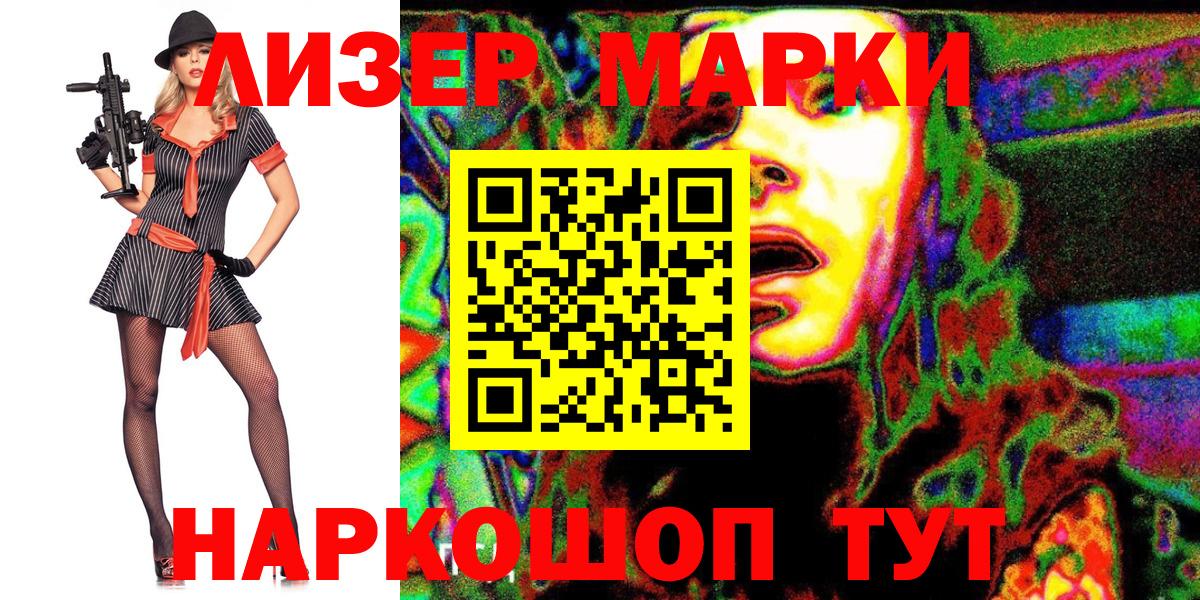 Наркотические марки 1500мкг  Марки N-bome  Советск  Вход с VPN 